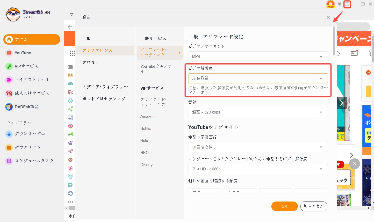 StreamFab DMM下載器