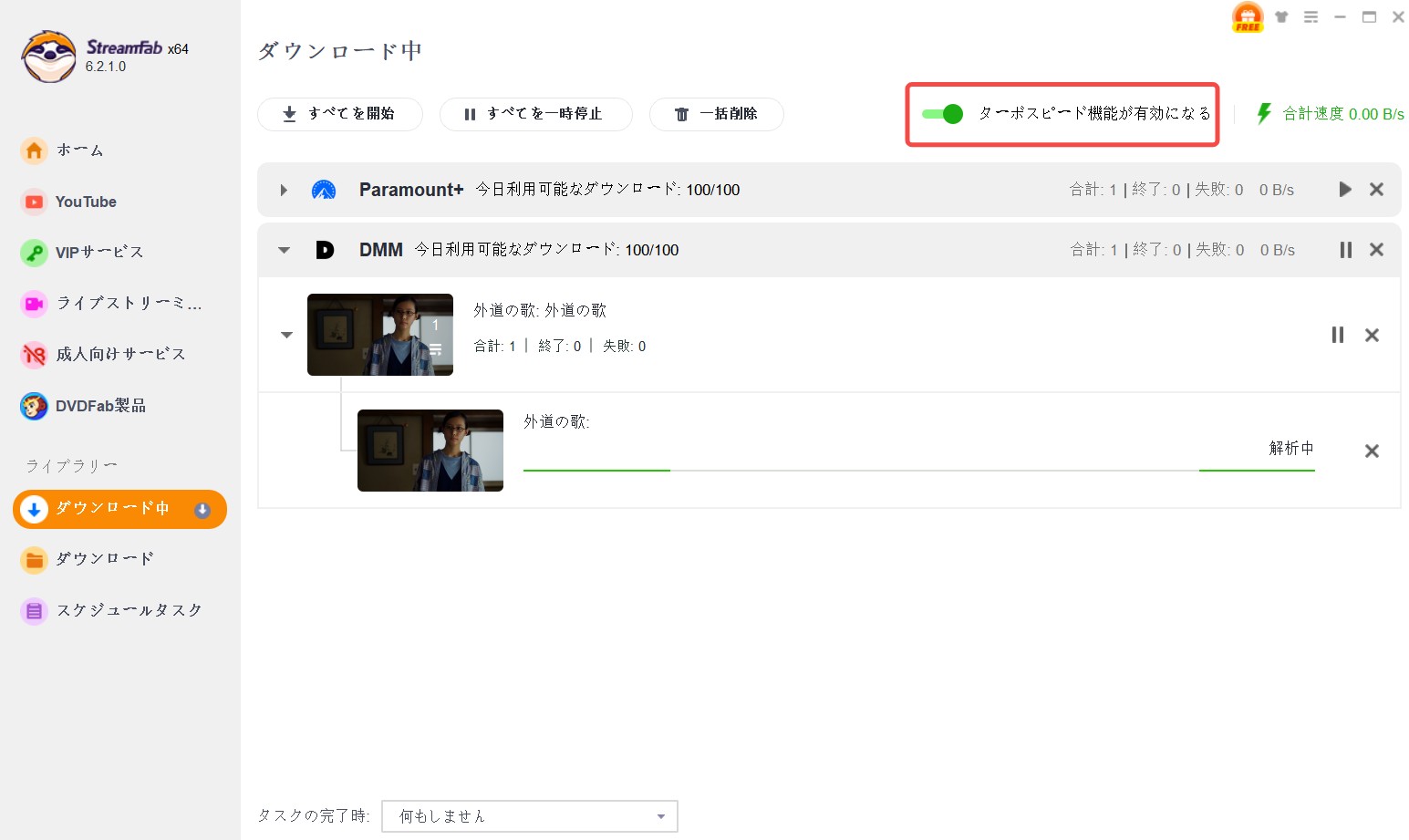 StreamFab DMM下載器