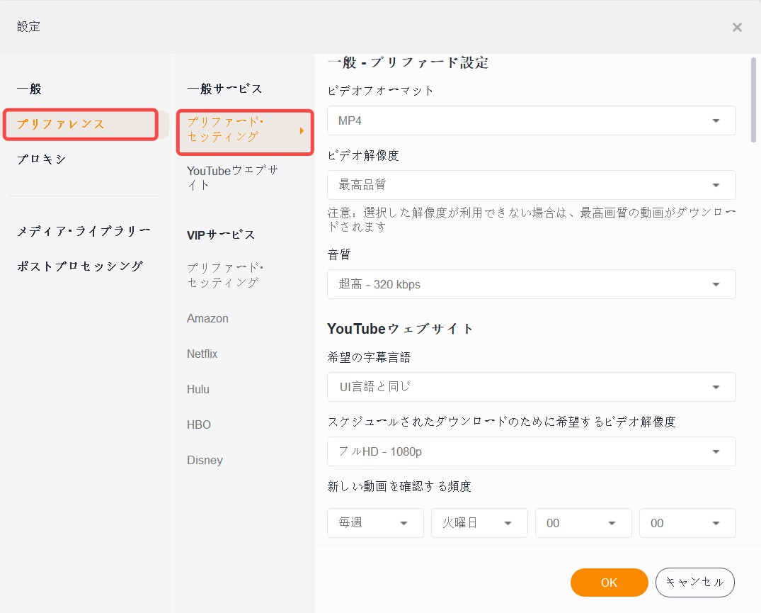 StreamFab Hulu下載器 設定