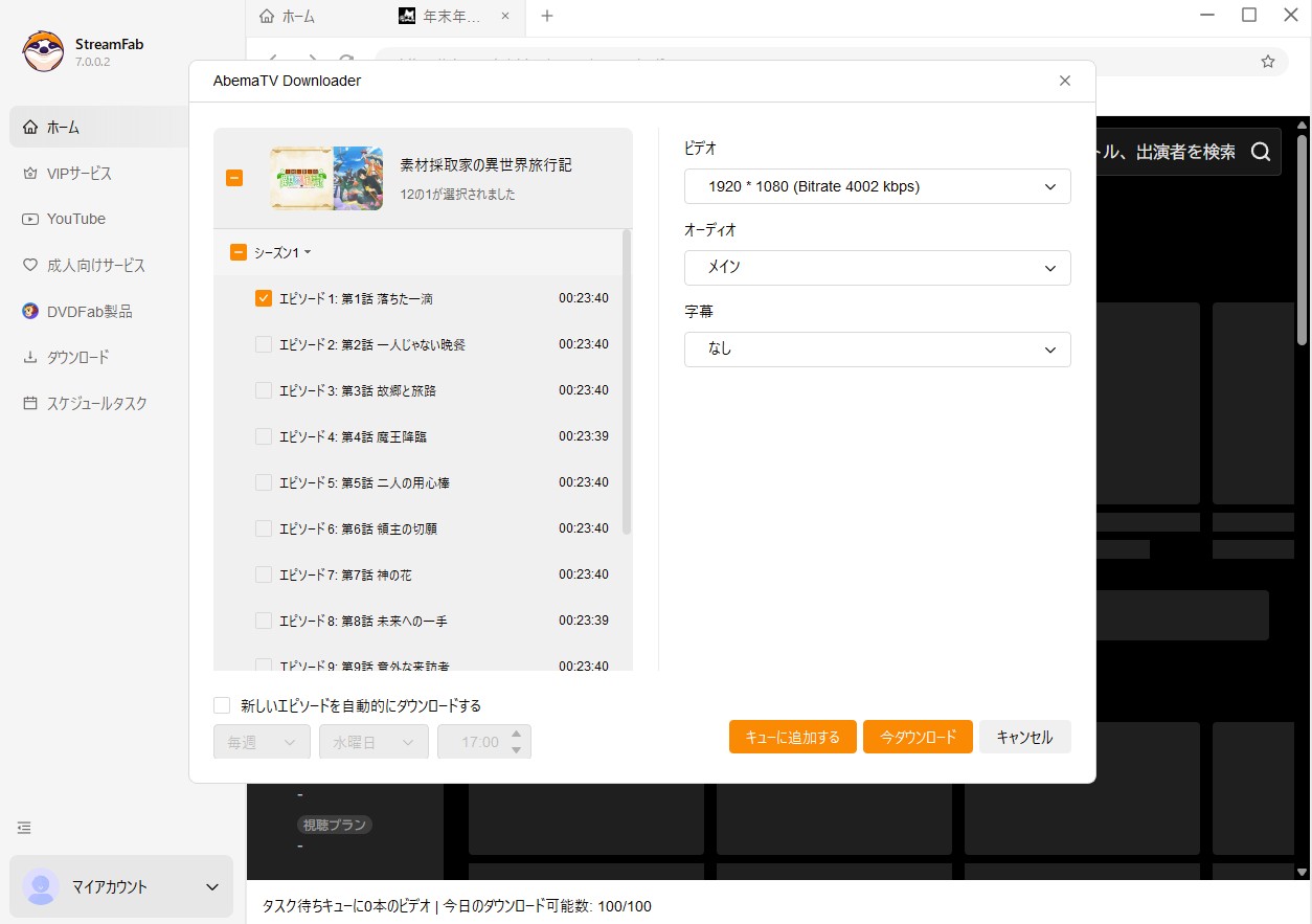 StreamFab AbemaTV ダウンローダーでAbemaTVをMP4で保存する方法