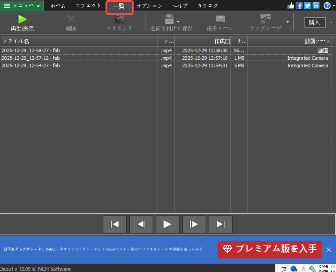 Debutを使って画面録画をする方法