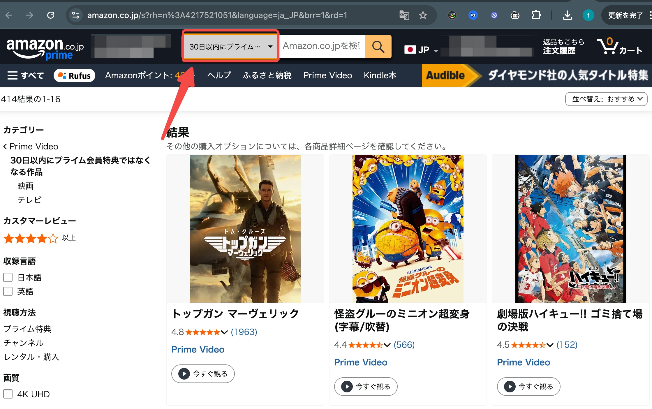 [30日以内にプライム会員特典ではなくなる作品]を確認
