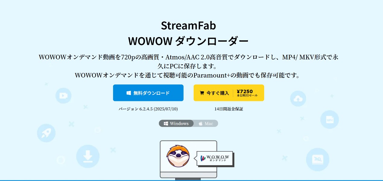 專用工具：StreamFab WOWOW 下載器