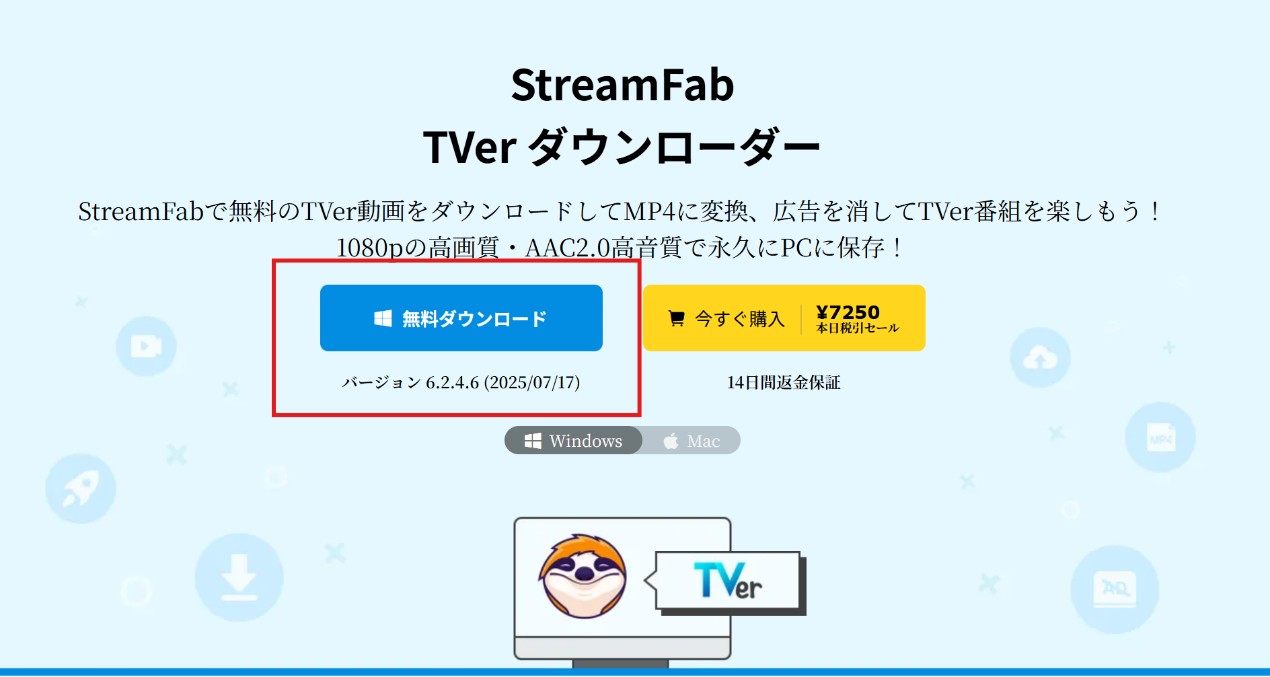 StreamFab TVer ダウンローダーの使い方