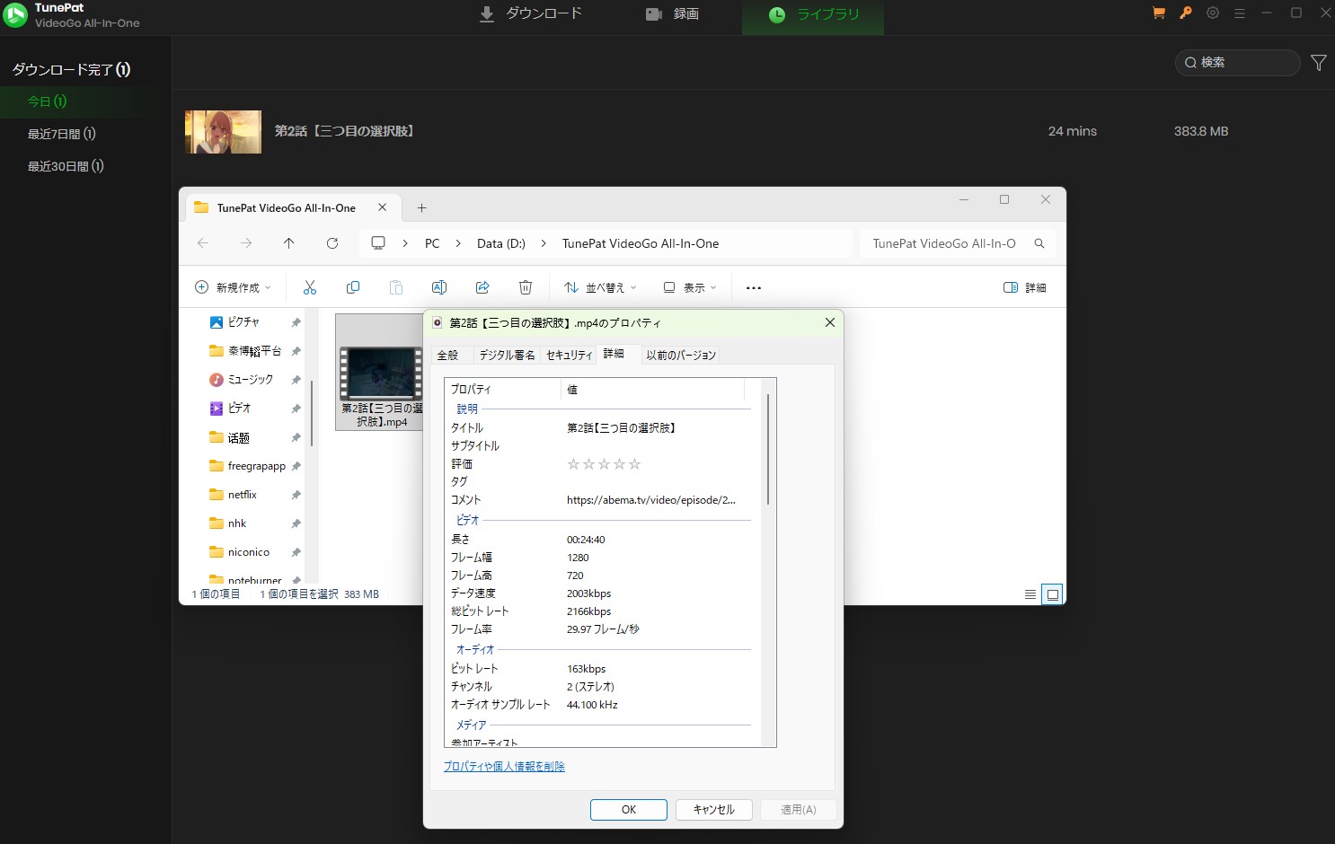 保存済みの動画ファイルの情報