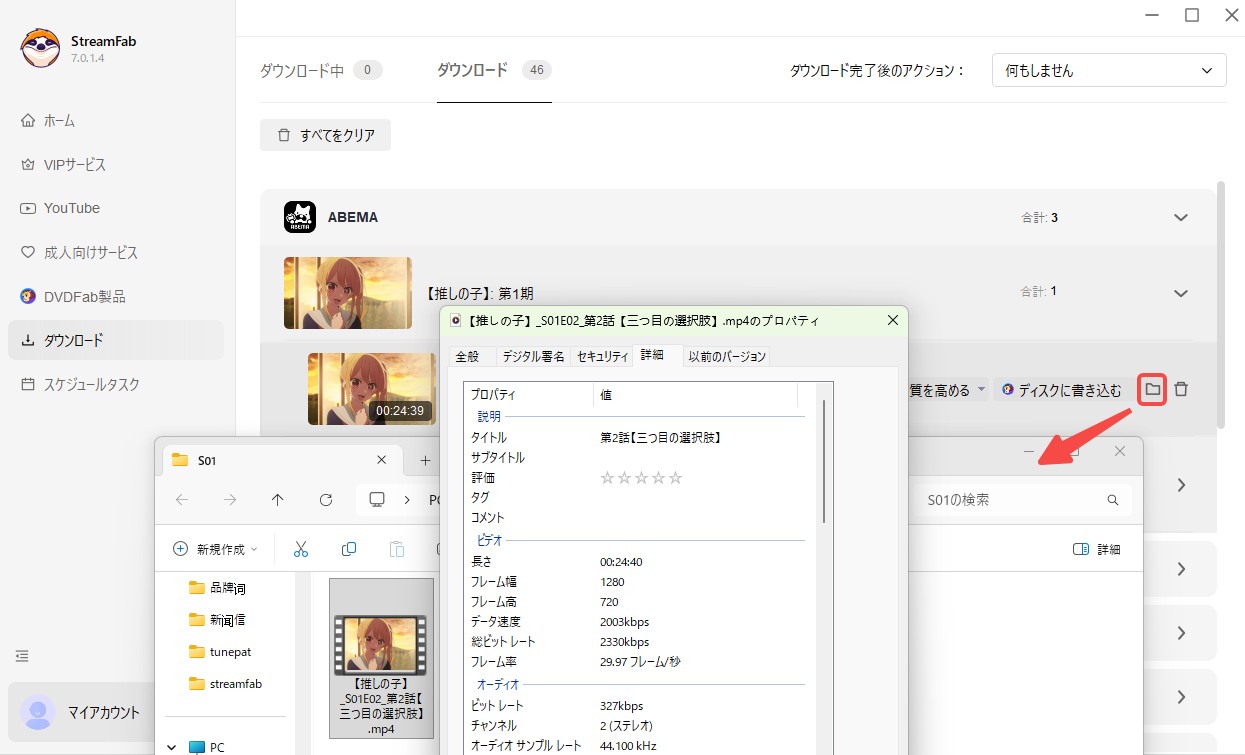 StreamFab Abemaダウンローダーで動画を保存する