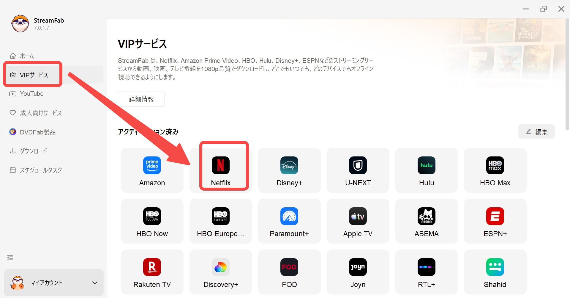 StreamFab Netflix ダウンローダーの使い方