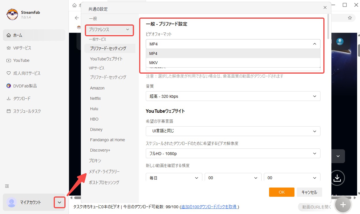 StreamFabでAmazonプライムビデオをMP4形式でダウンロードする手順