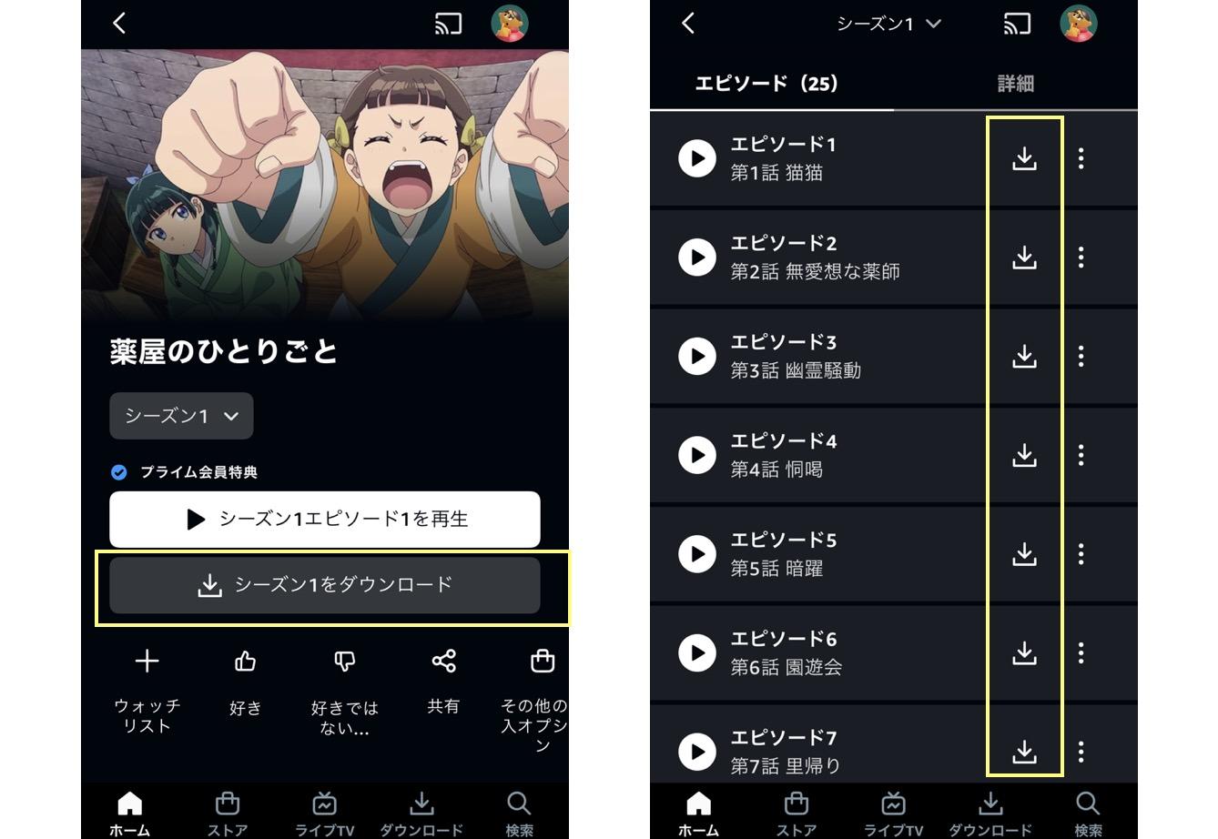 Amazonプライムビデオのダウンロード方法1 