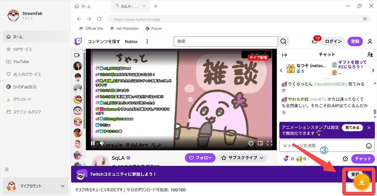 streamfab twitch ダウンローダー