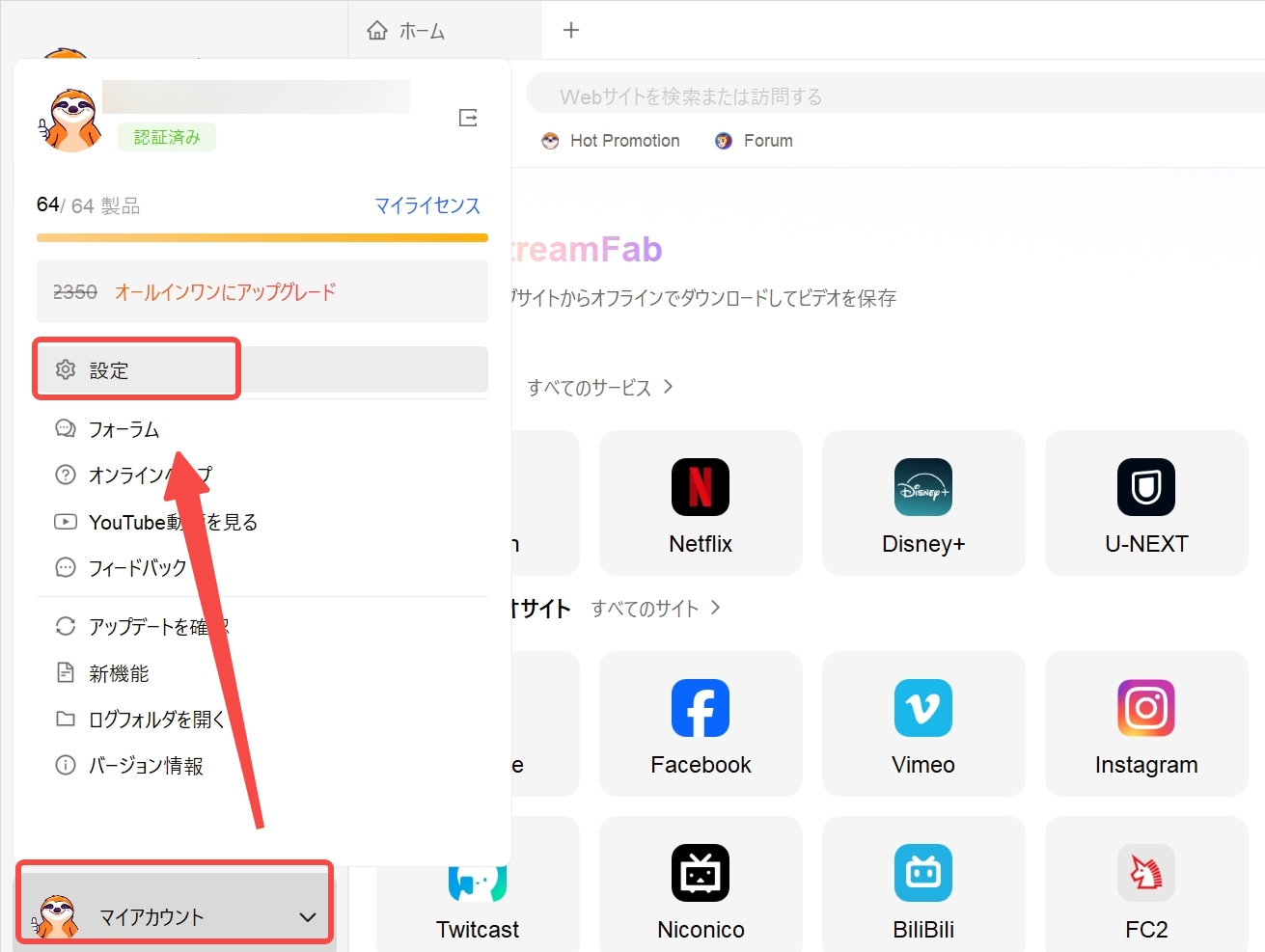 成人向けサービスの表示手順