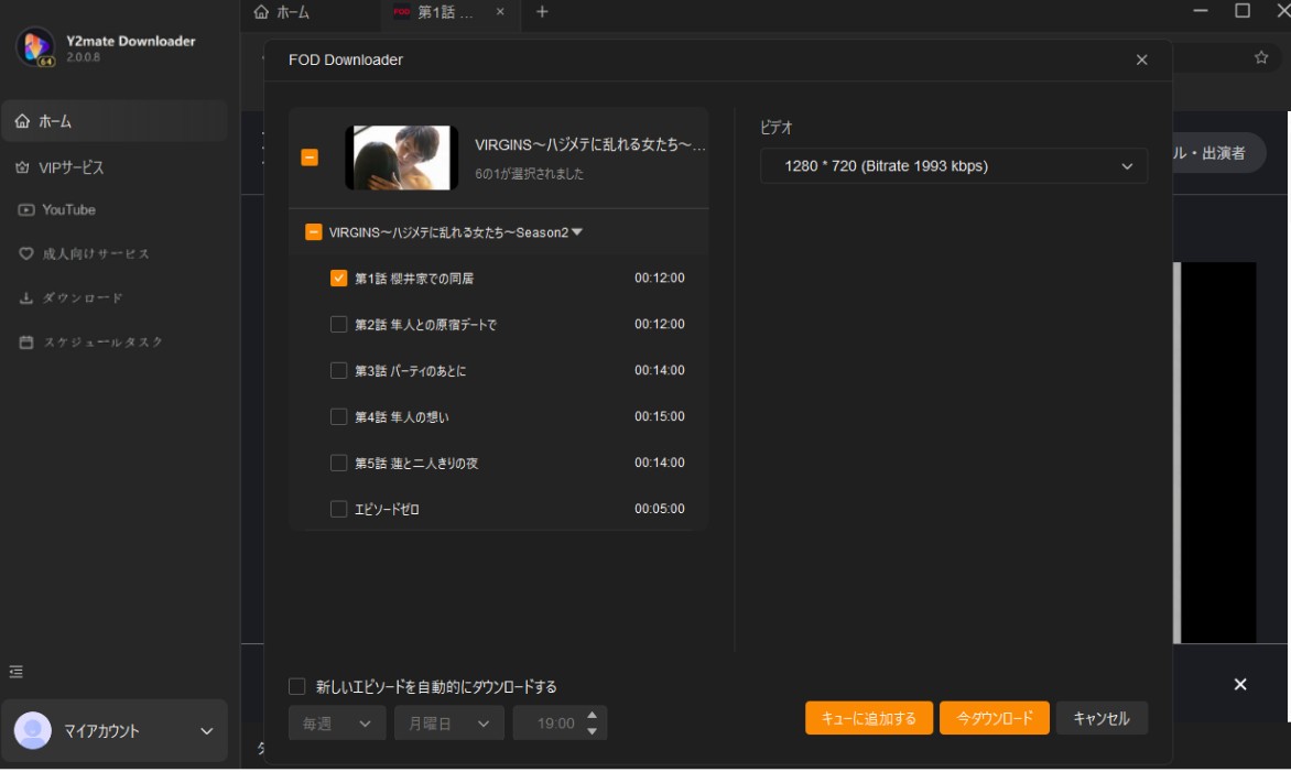 FOD　ダウンロード