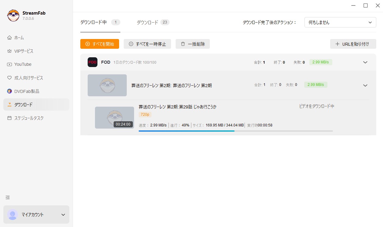 FOD　ダウンロード