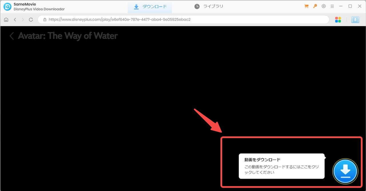 ディズニープラス ダウンロード