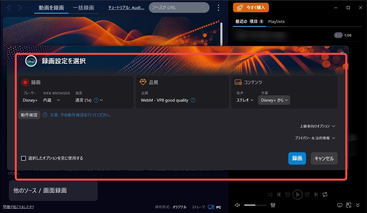 ディズニープラス ダウンロード