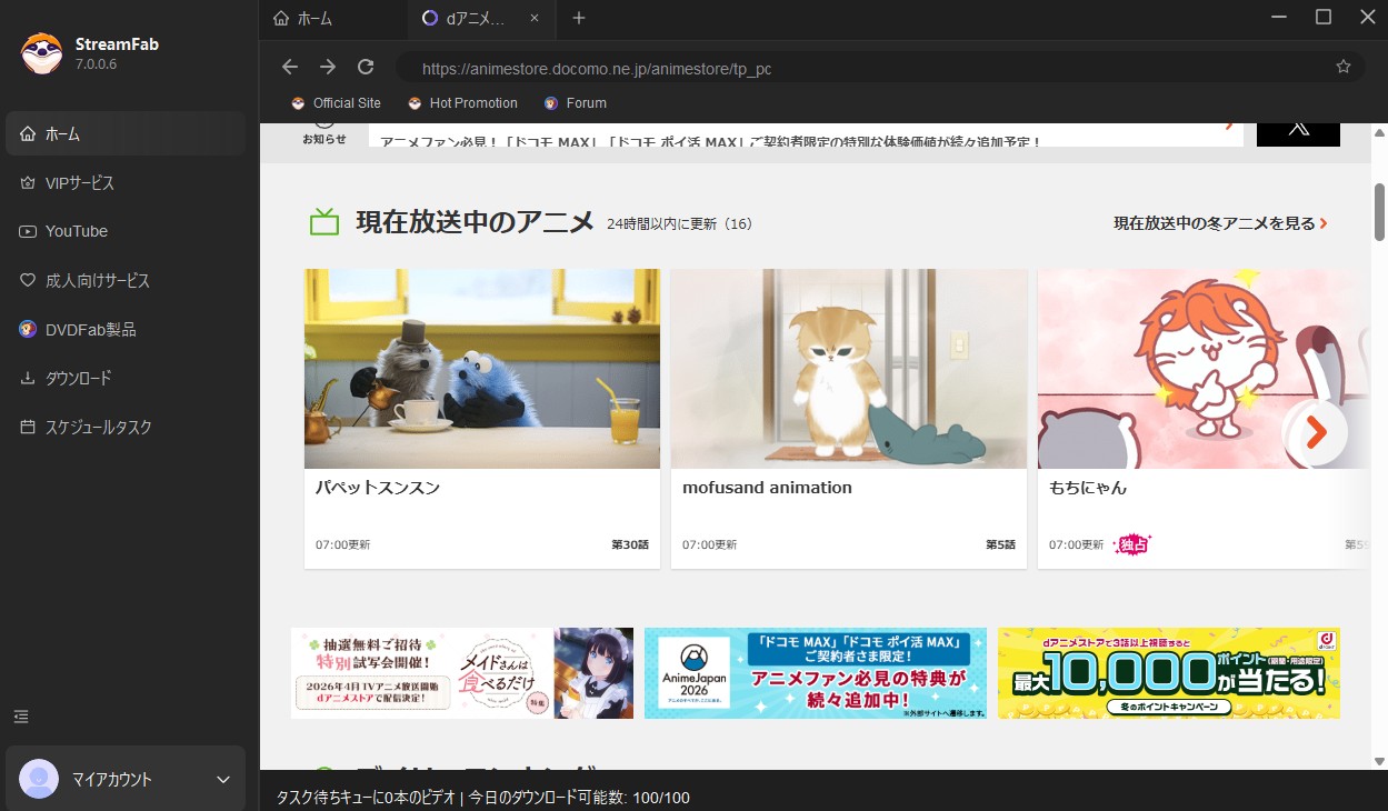 dアニメストア ダウンロード