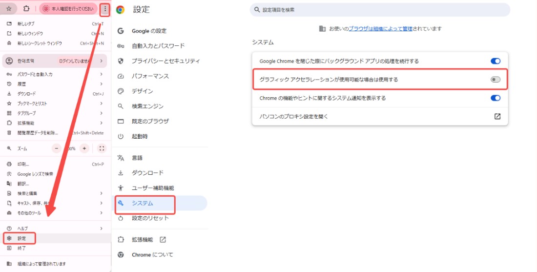 PCブラウザ版で「ハードウェアアクセラレーション」をオフにする