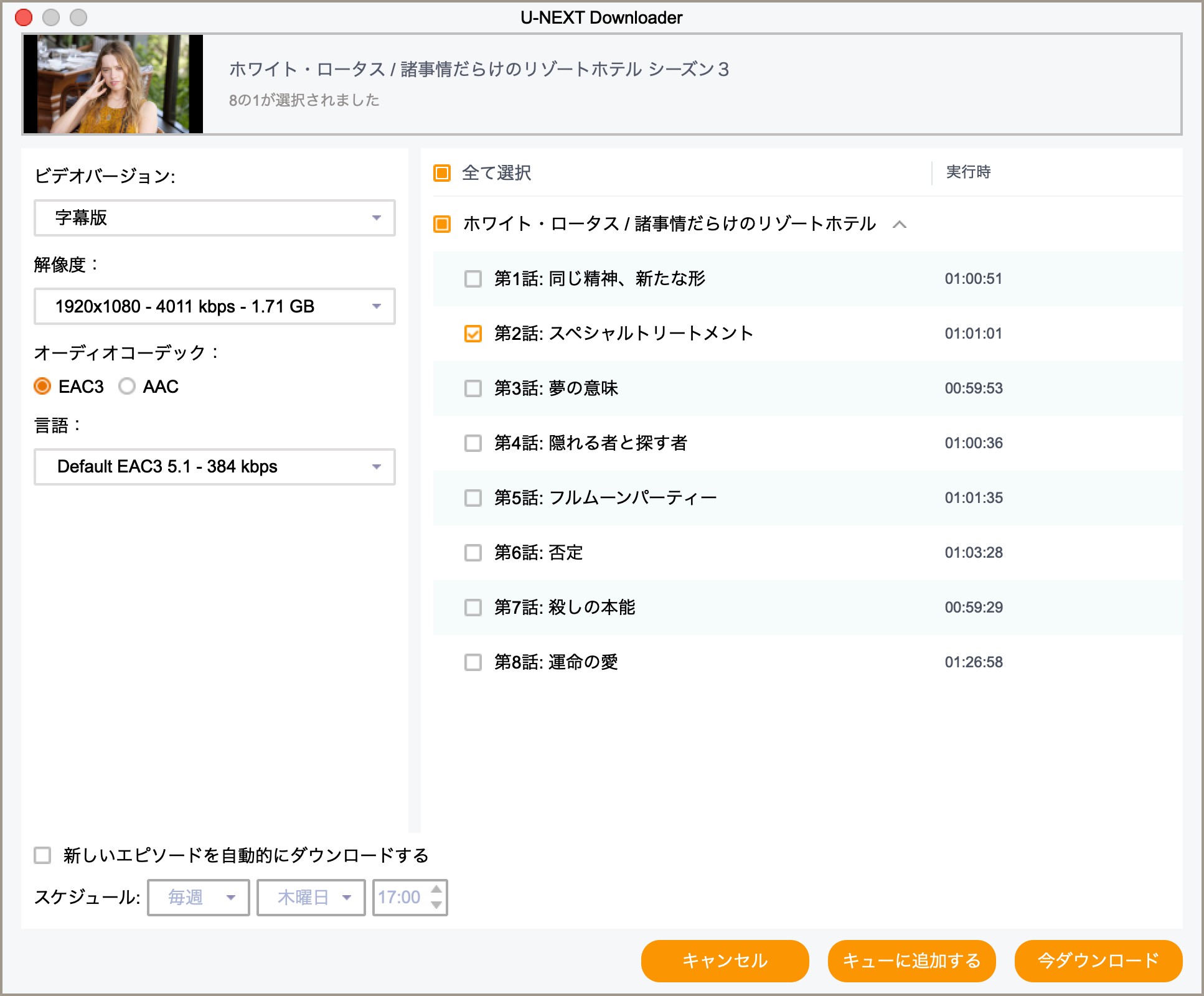 StreamFab U-NEXT ダウンロード手順2 設定画面