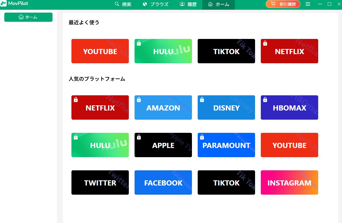 MovPilotの使い方