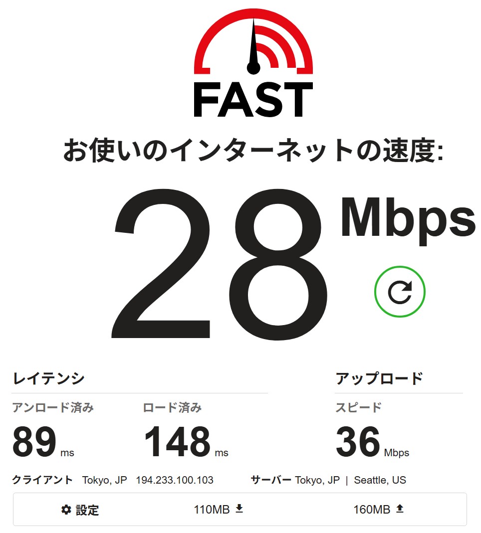 ネット回線速度