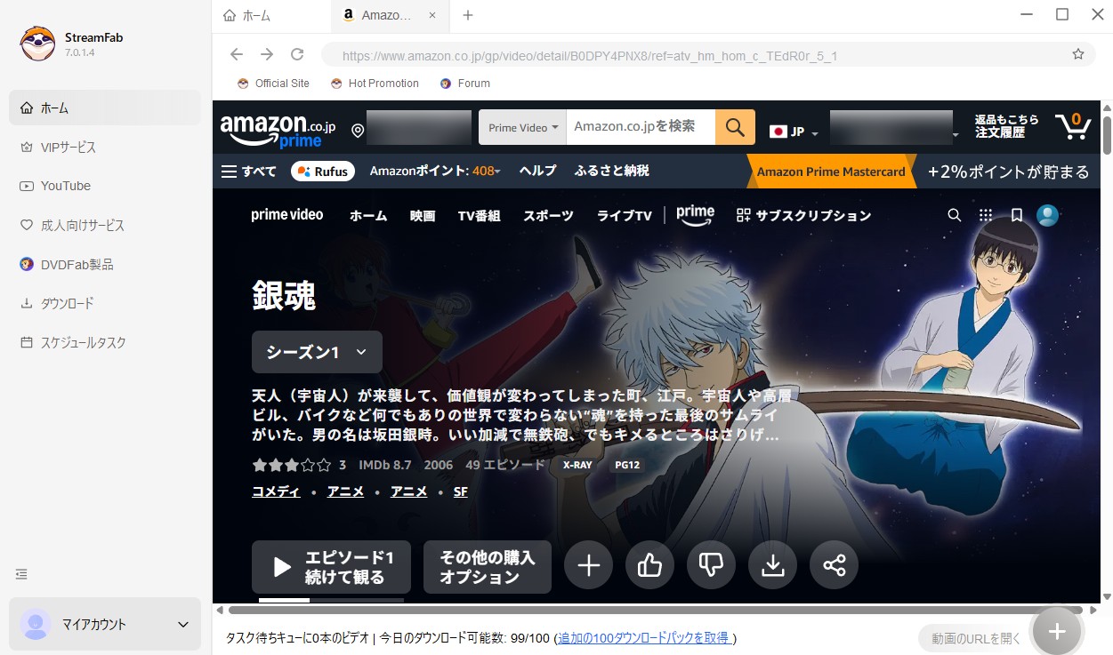 StreamFab Amazon ダウンローダーの使い方2