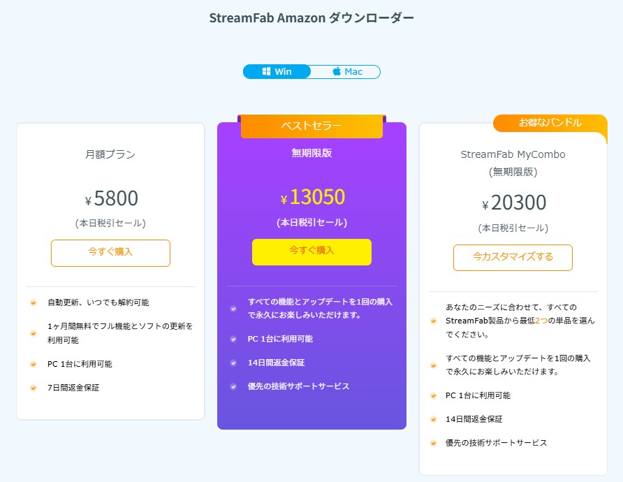 「StreamFab ダウンローダー」単品で購入