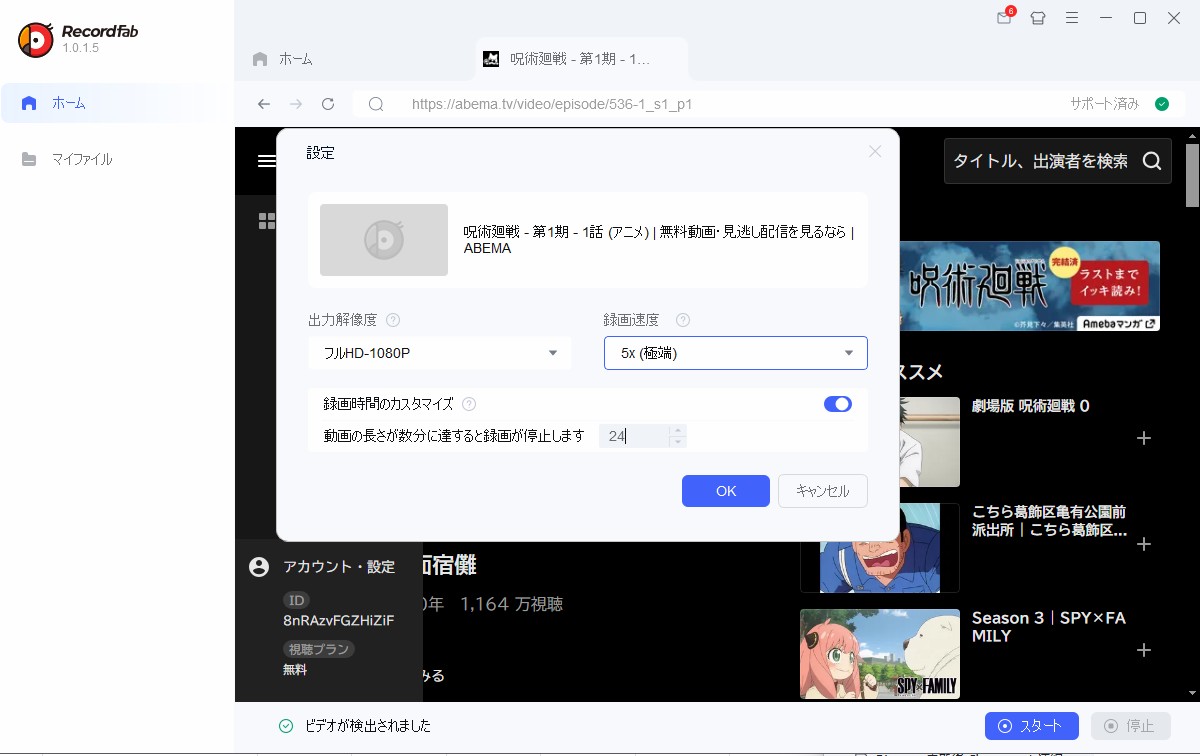 RecordFabでABEMA動画を録画する手順