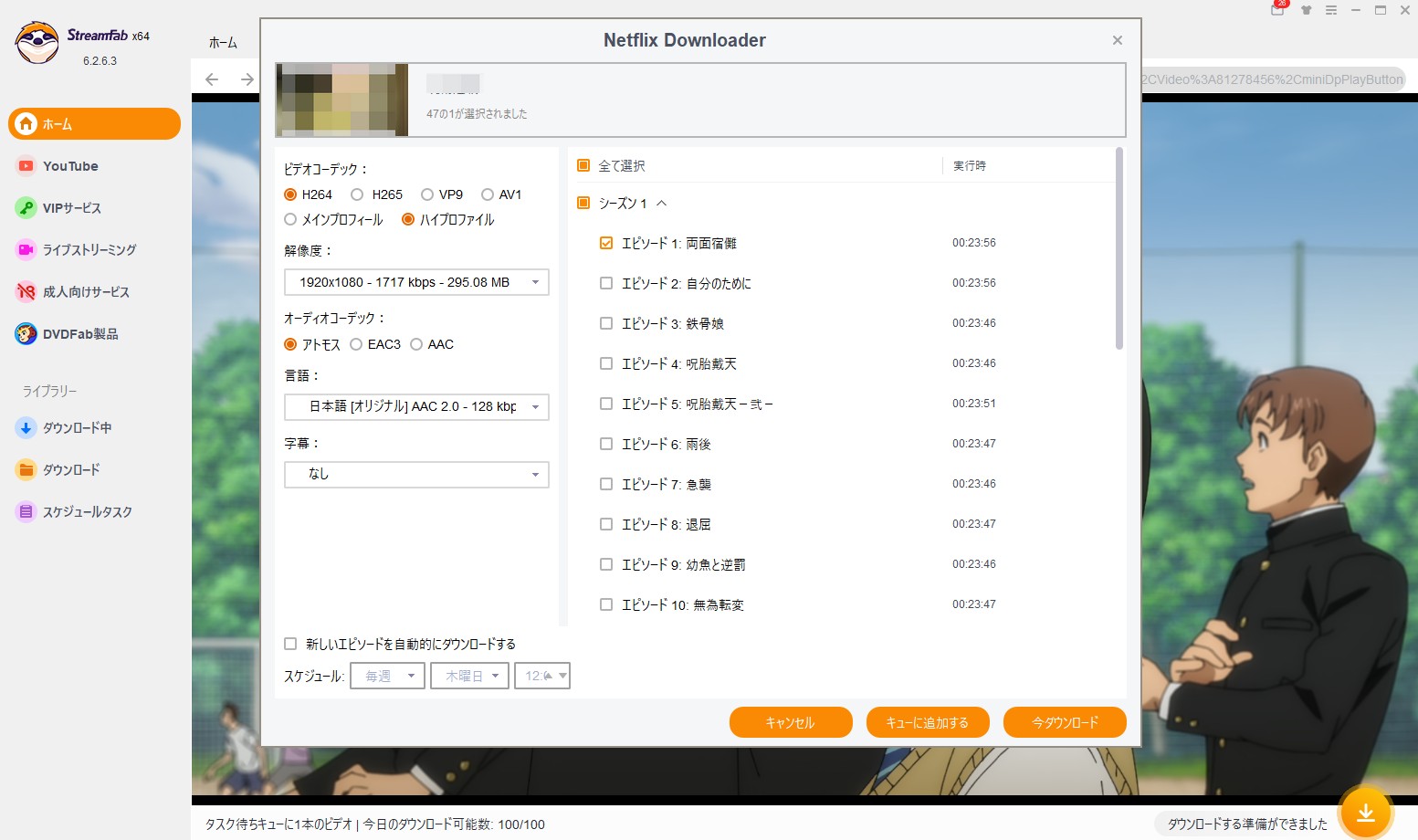 StreamFabでNetflix動画をダウンロードしPCに保存する手順