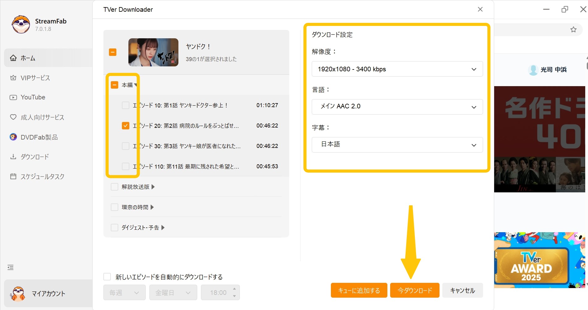 tver ダウンロード方法 iphone