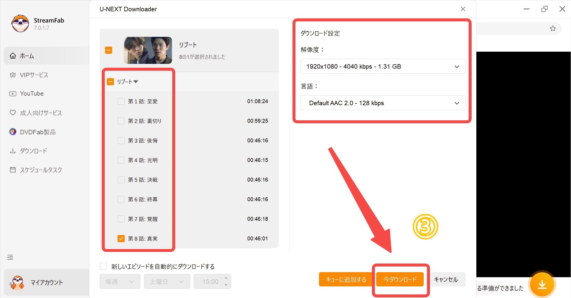 StreamFab U-NEXT動画 保存　使い方