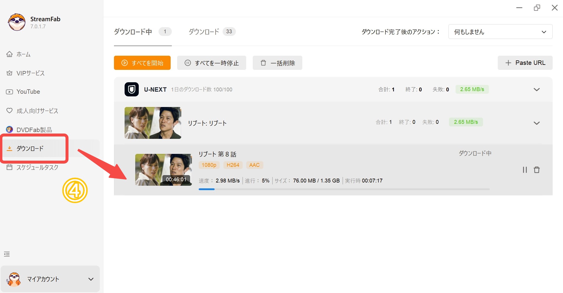 StreamFab U-NEXT動画 保存　使い方