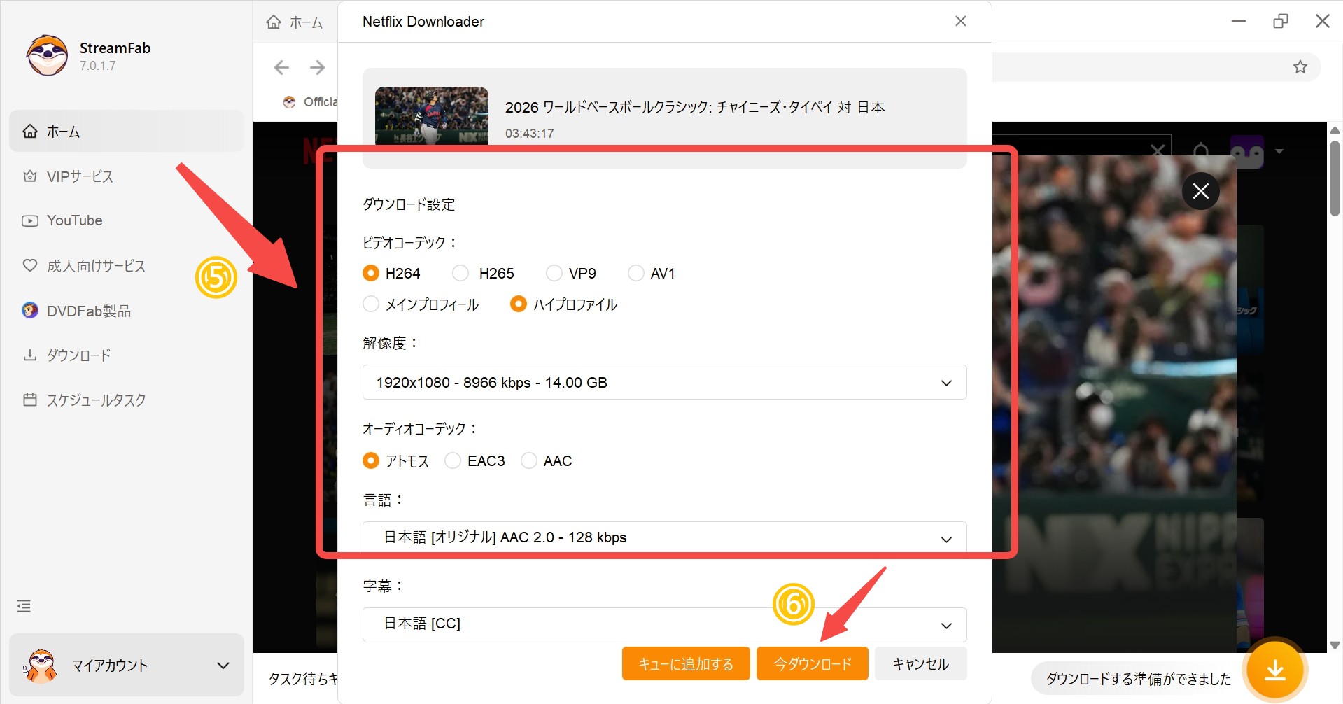 StreamFab Netflix ダウンローダーでWBC名シーンを保存する手順3
