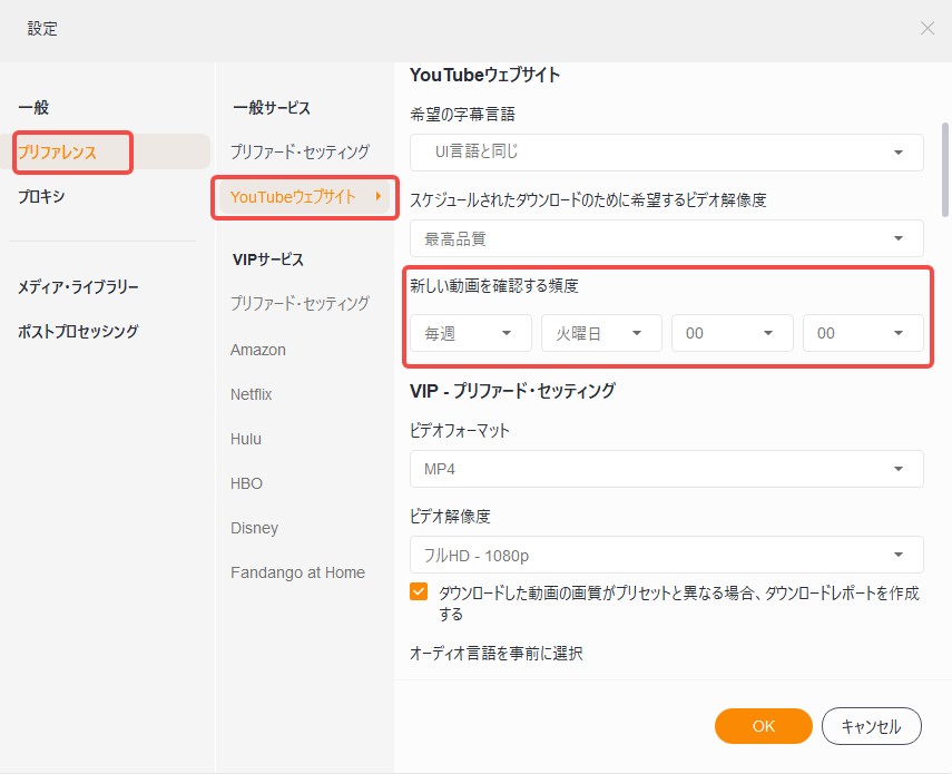 StreamFab 的自動下載設定步驟