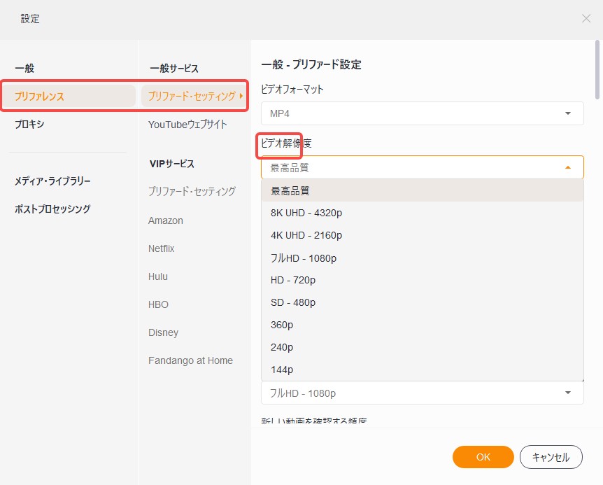 YouTube 下載時的畫質設定