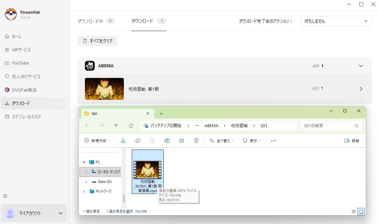 StreamFab AbemaTV ダウンローダーの使い方