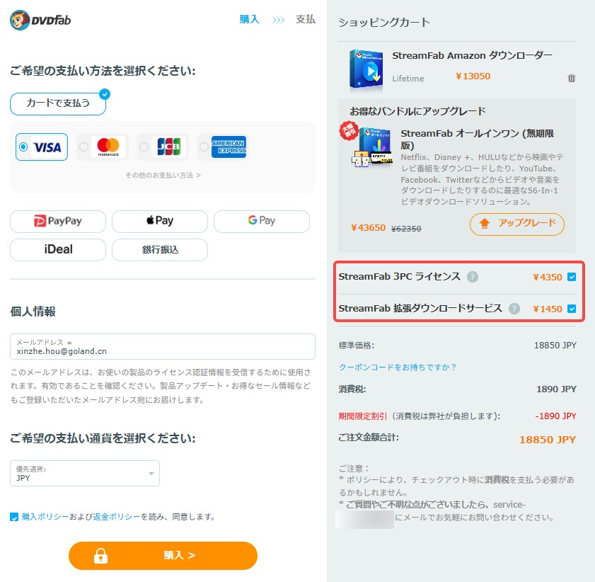 streamfab amazon ダウンローダー 価格
