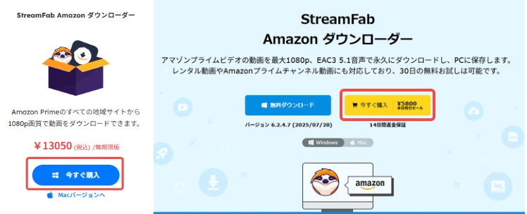 StreamFab Amazonダウンローダーを購入する