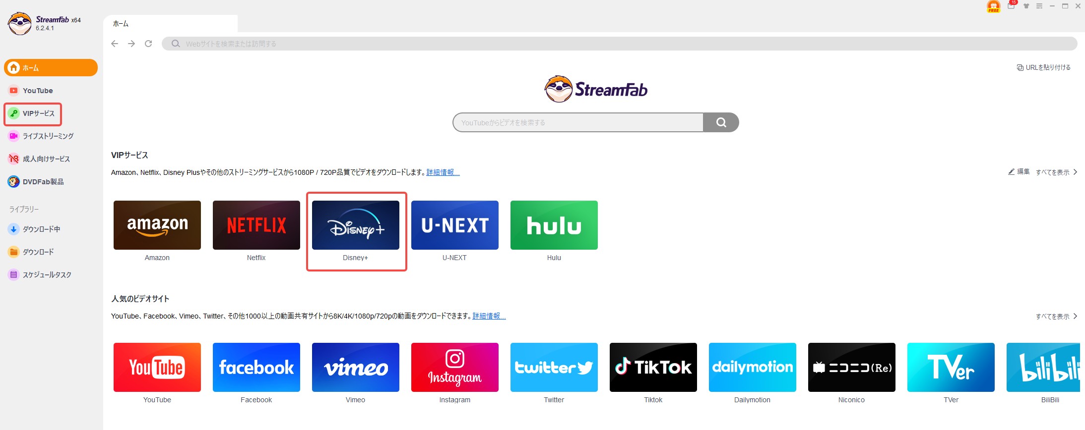 StreamFab Disney Plus 使用教學