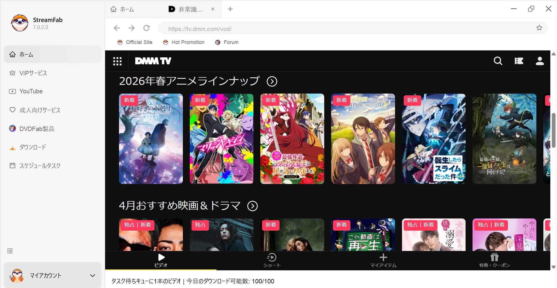 StreamFab DMMダウンローダー