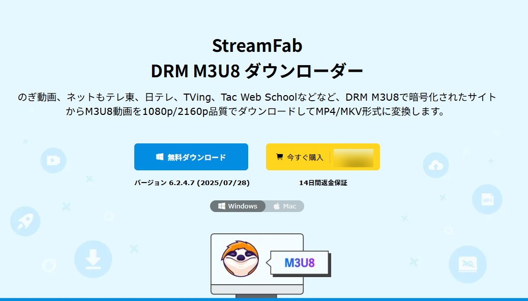 StreamFab DRM M3U8 ダウンローダー