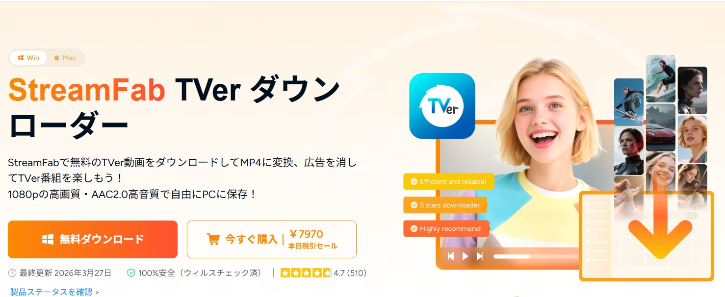 StreamFab TVerダウンローダー