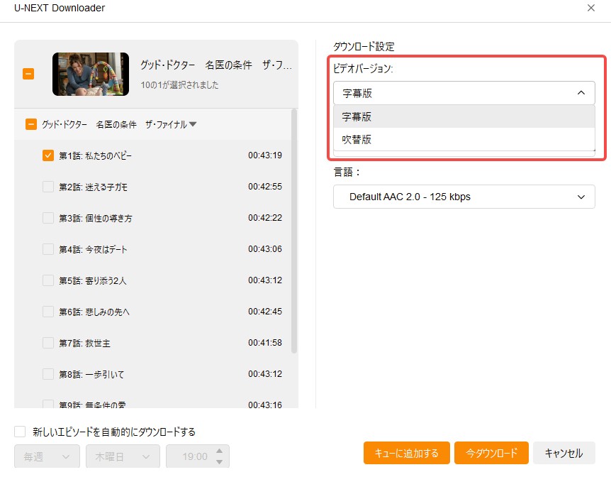 StreamFabでU-NEXTの字幕・字幕付きの動画をダウンロードする手順