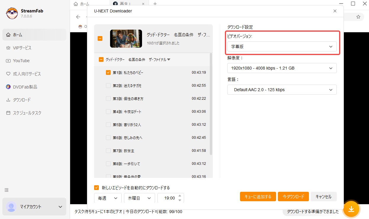 StreamFabでU-NEXTの字幕・字幕付きの動画をダウンロードする手順