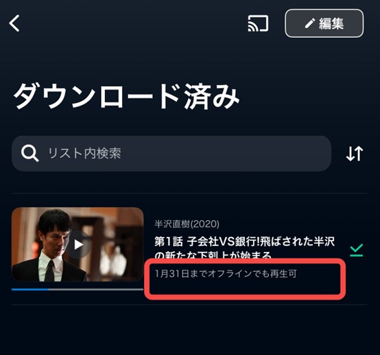 U-NEXT　48時間　視聴制限