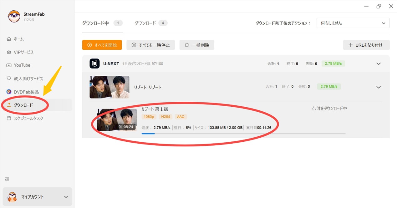 StreamFabの使い方