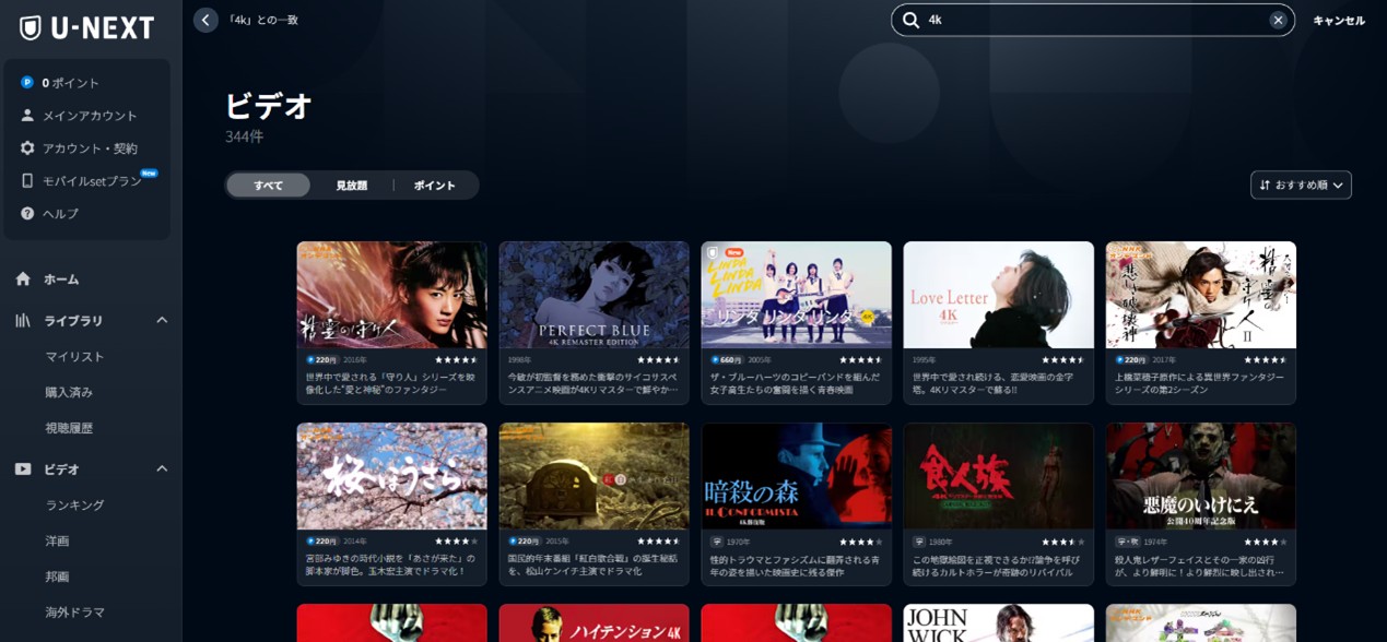 U-NEXT 4K 検索結果