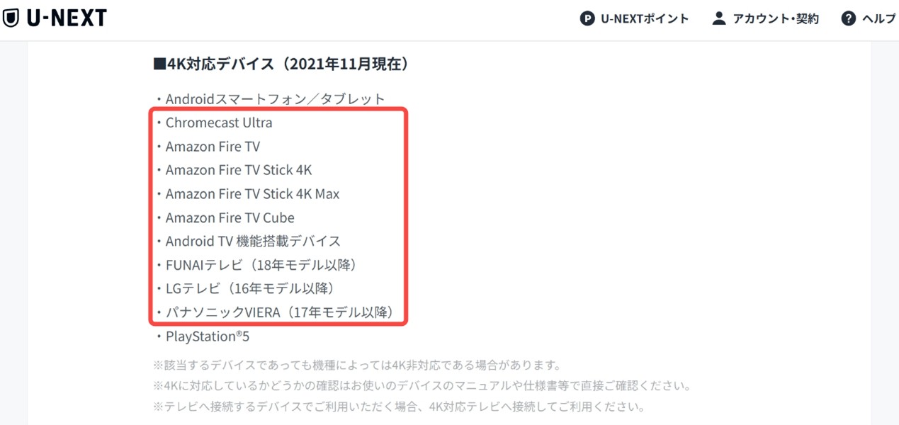 U-NEXT 4K デバイス 公式アナウンス