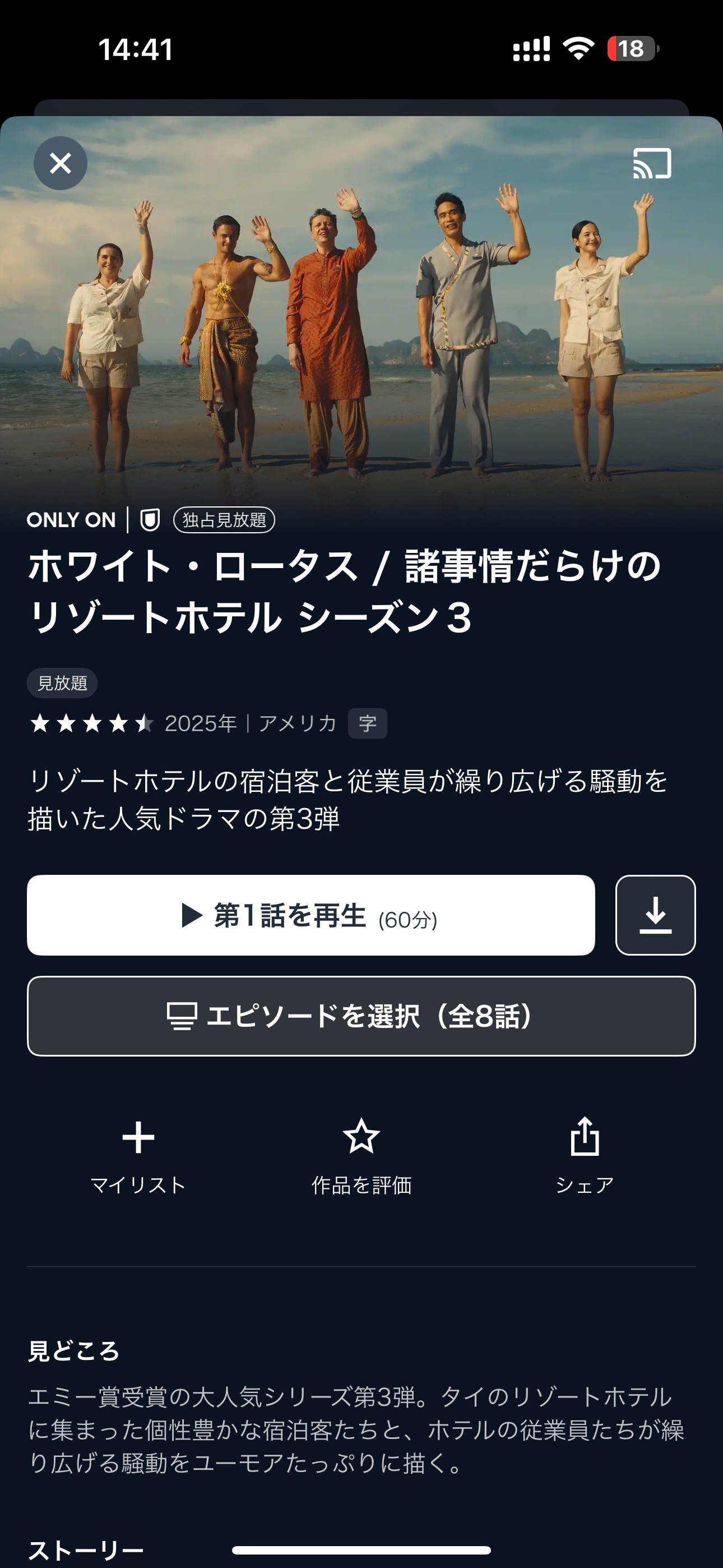 U-NEXTアプリ作品ページのダウンロードアイコン位置