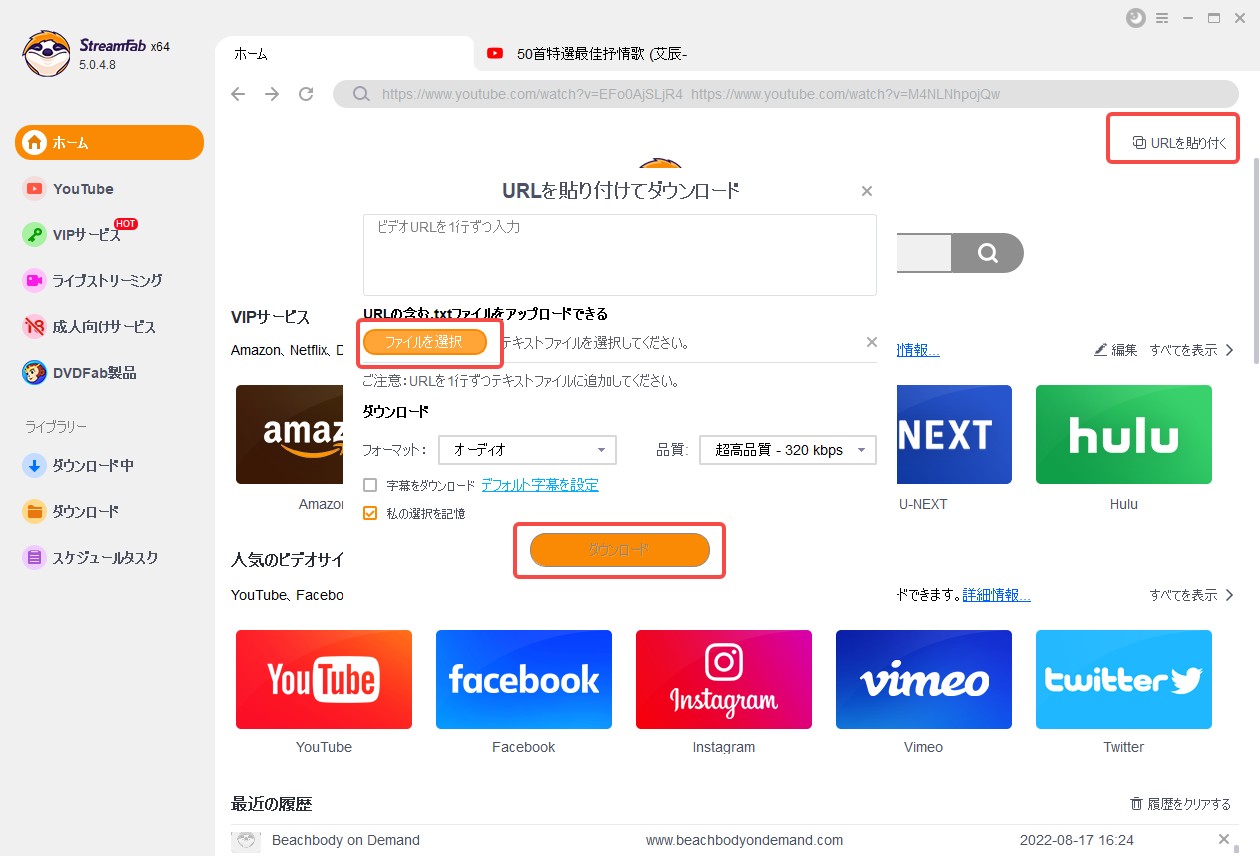 streamfab ダウンロード方法