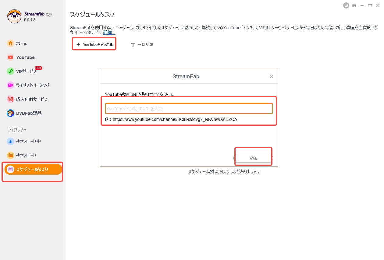 streamfab ダウンロード方法